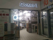 Декор 1 Премиум