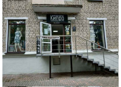 Кипро