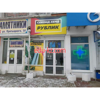 Секонд-хенд Рублик - на портале styleby.su