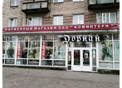 Коминтерн