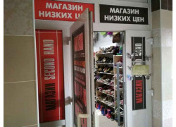 Магазин доступной обуви