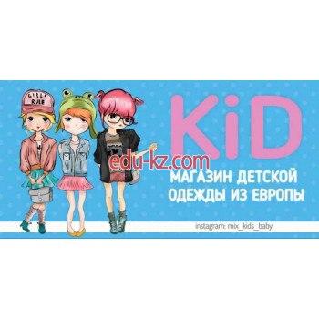 Магазин одежды KiD - на портале styleby.su