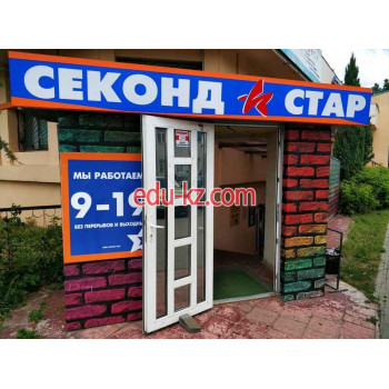 Магазин одежды Секонд Star - на портале styleby.su