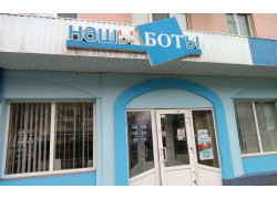 Нашы боты