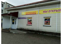 Солнышко