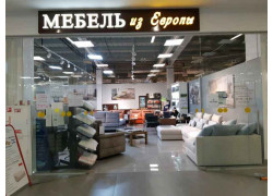 Мебель из Европы