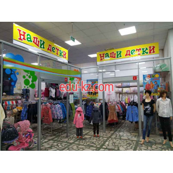 Магазин одежды Наши детки - на портале styleby.su