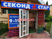 Магазин одежды Секонд Star - на портале styleby.su