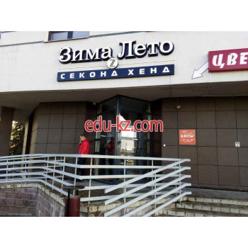 Секонд-хенд Зима лето - на портале styleby.su