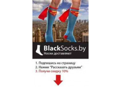 BlackSocks.by