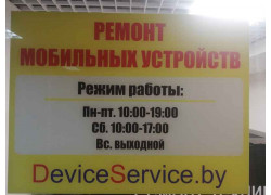 DeviceService.by