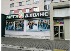 Мегаджинс