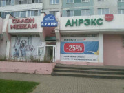 Анрэкс
