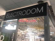 Светильники Electrodom - на портале styleby.su