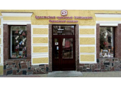 Фирменный магазин Брестские № 2