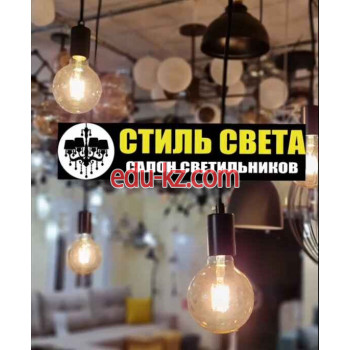 Светильники Стиль Света - на портале styleby.su