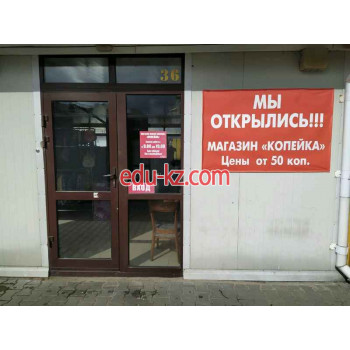 Магазин обуви Копейка - на портале styleby.su