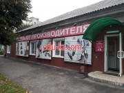 Магазин обуви Обувь от производителя - на портале styleby.su