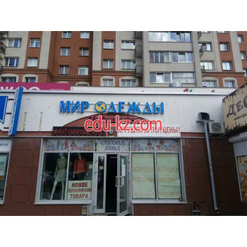 Магазин одежды Мир Одежды - на портале styleby.su
