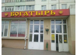 Богатырь
