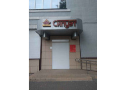 Силуэт