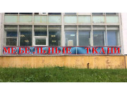 Мебельные ткани