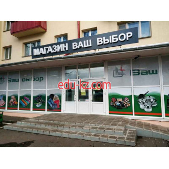 Магазин одежды Ваш выбор - на портале styleby.su