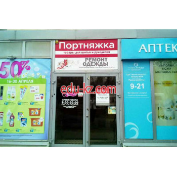 Ремонт одежды Портняжка - на портале styleby.su