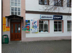Динамо Програм Текстиль