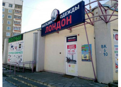 Лондон