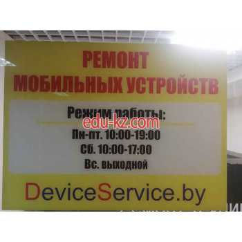 Ремонт телефонов DeviceService.by - на портале styleby.su