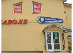 Саволе