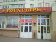 Магазин обуви Богатырь - на портале styleby.su