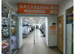 Наследник