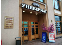 Старый универмаг