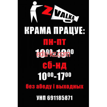 Магазин одежды Zvalka - на портале styleby.su