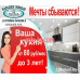 Магазин мебели 12 Кухонь - на портале styleby.su