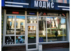 Модис
