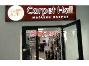 Ковровые покрытия Carpet Hall - на портале styleby.su