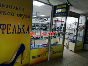 Магазин обуви Туфелька - на портале styleby.su
