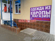 Магазин одежды Малина - на портале styleby.su