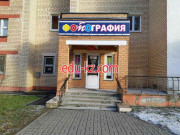 Ремонт одежды Вилия - на портале styleby.su