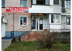 Мегастиль