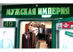 Мужская империя