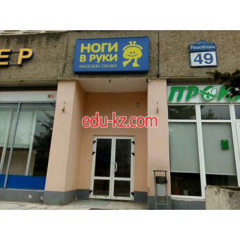 Магазин обуви Ноги в руки - на портале styleby.su