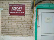 Фабрика нетканых материалов