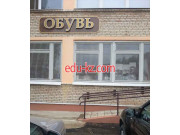 Магазин обуви Диокор - на портале styleby.su