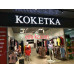 Магазин одежды Кокетка - на портале styleby.su