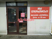 Магазин обуви Копейка - на портале styleby.su