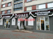 Магазин одежды Дориан - на портале styleby.su